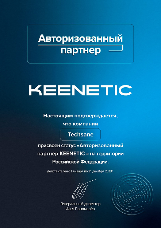 Keenetic Authorized Partner